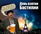 Прикрепленное изображение: деньвзбастилии.jpg