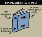 Прикрепленное изображение: преимущества книги.jpg