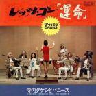 Прикрепленное изображение: takeshi_terauchi_the_bunnys_lets_go_classics_1.jpg