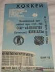 Прикрепленное изображение: hokkey_programma_ska_vashington_kepitalz_24198059_1_F.jpg