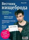 Прикрепленное изображение: Вестник нищеброда! №2.jpg