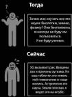 Прикрепленное изображение: Тогда и сейчас.jpg