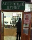 Прикрепленное изображение: Православный аптечный пункт.jpg