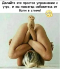 Прикрепленное изображение: Простое упражнение от боли в спине.png