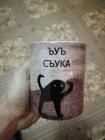 Прикрепленное изображение: ЪУЪ СЪУКА.jpg