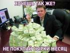 Прикрепленное изображение: Не покупай сырки месяц.jpg