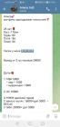 Прикрепленное изображение: Screenshot_20240810_212645_org.telegram.messenger.jpg