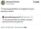 Прикрепленное изображение: Мессенджер МАХ.jpg