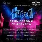 Прикрепленное изображение: Фестиваль Живой.jpg
