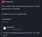 Прикрепленное изображение: Френдзона.jpg