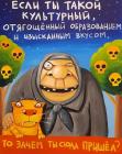 Прикрепленное изображение: Зачем сюда пришел.jpg
