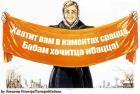 Прикрепленное изображение: smeshno.net_plakat19.jpg