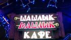 Прикрепленное изображение: машлык.jpg