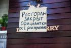 Прикрепленное изображение: Ресторан закрыт.jpg