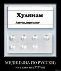 Прикрепленное изображение: Хулинам (антидепрессант).jpg