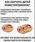 Прикрепленное изображение: Научить детей инвестированию.jpg