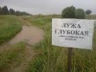 Прикрепленное изображение: Лужа глубокая.jpg