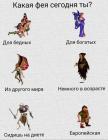 Прикрепленное изображение: Феи.jpg