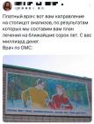 Прикрепленное изображение: Сосны твоя поликлиника.jpg