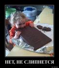 Прикрепленное изображение: Не слипнется.jpg