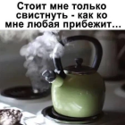 Прикрепленное изображение: Стоит только свистнуть.png