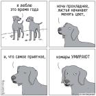 Прикрепленное изображение: Комары умирают.jpg