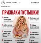 Прикрепленное изображение: Признаки пустышки.jpg