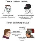 Прикрепленное изображение: поиск работы.jpg