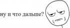Прикрепленное изображение: Rage - Ну и что дальше.jpg