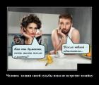 Прикрепленное изображение: Человек хозяин своей судьбы.jpg