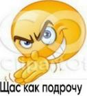 Прикрепленное изображение: Дрочка - Сейчас как подрочу!.jpg
