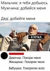 Прикрепленное изображение: Дед добейте меня.jpg