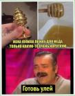 Прикрепленное изображение: Ложка для меда.jpg