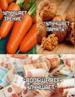 Прикрепленное изображение: Улучшает все.jpg