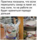 Прикрепленное изображение: Сахар в пачке из под соли.jpg
