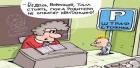 Прикрепленное изображение: Штрафстоянка.jpg