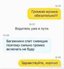Прикрепленное изображение: Громкая музыка в такси.jpg