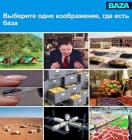 Прикрепленное изображение: Выберите базу.jpg