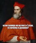 Прикрепленное изображение: Вставать в 7 утра.jpg