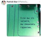 Прикрепленное изображение: лишились гарантии.jpg