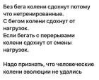 Прикрепленное изображение: колени сдохнут.jpg