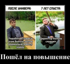 Прикрепленное изображение: Пошел на повышение.png