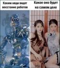 Прикрепленное изображение: Восстание роботов.jpg