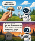Прикрепленное изображение: Гриб оказался ядовитым.png