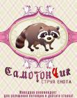 Прикрепленное изображение: ЕНОТ.jpg