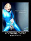 Прикрепленное изображение: demotivatory_v_pjatnicu_165_foto_74.jpg