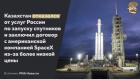 Прикрепленное изображение: Казахстан и Роскосмос.jpg