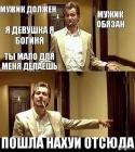 Прикрепленное изображение: Пошла нахуй отсюда.jpg