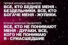 Прикрепленное изображение: Аксиомы обывателя.jpg