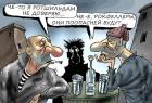 Прикрепленное изображение: Недоверие Ротшильдам.jpg